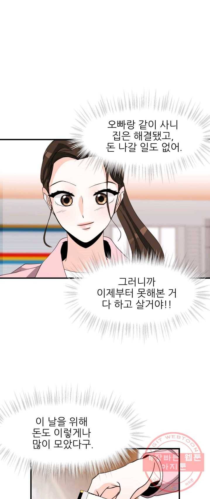 그곳에, 네가 30화 33