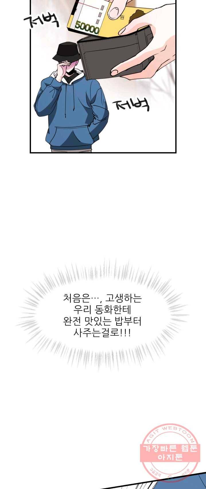 그곳에, 네가 30화 34