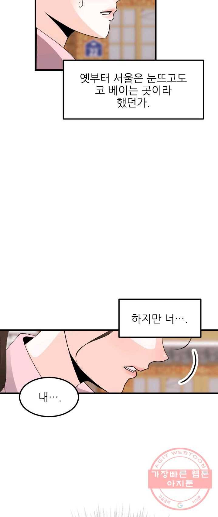 그곳에, 네가 30화 36
