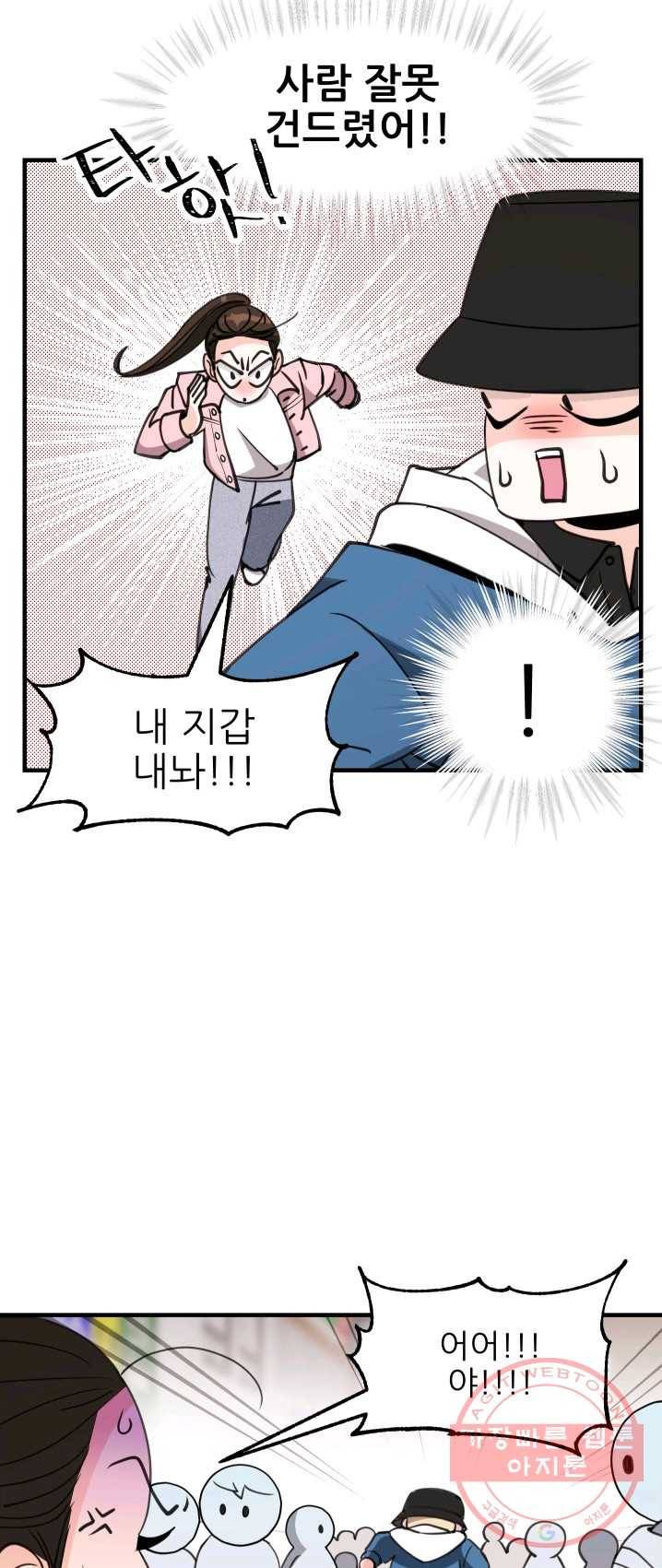 그곳에, 네가 30화 37