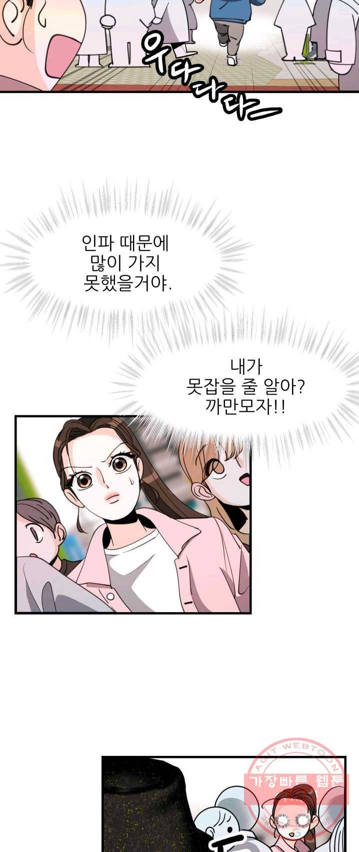 그곳에, 네가 30화 38
