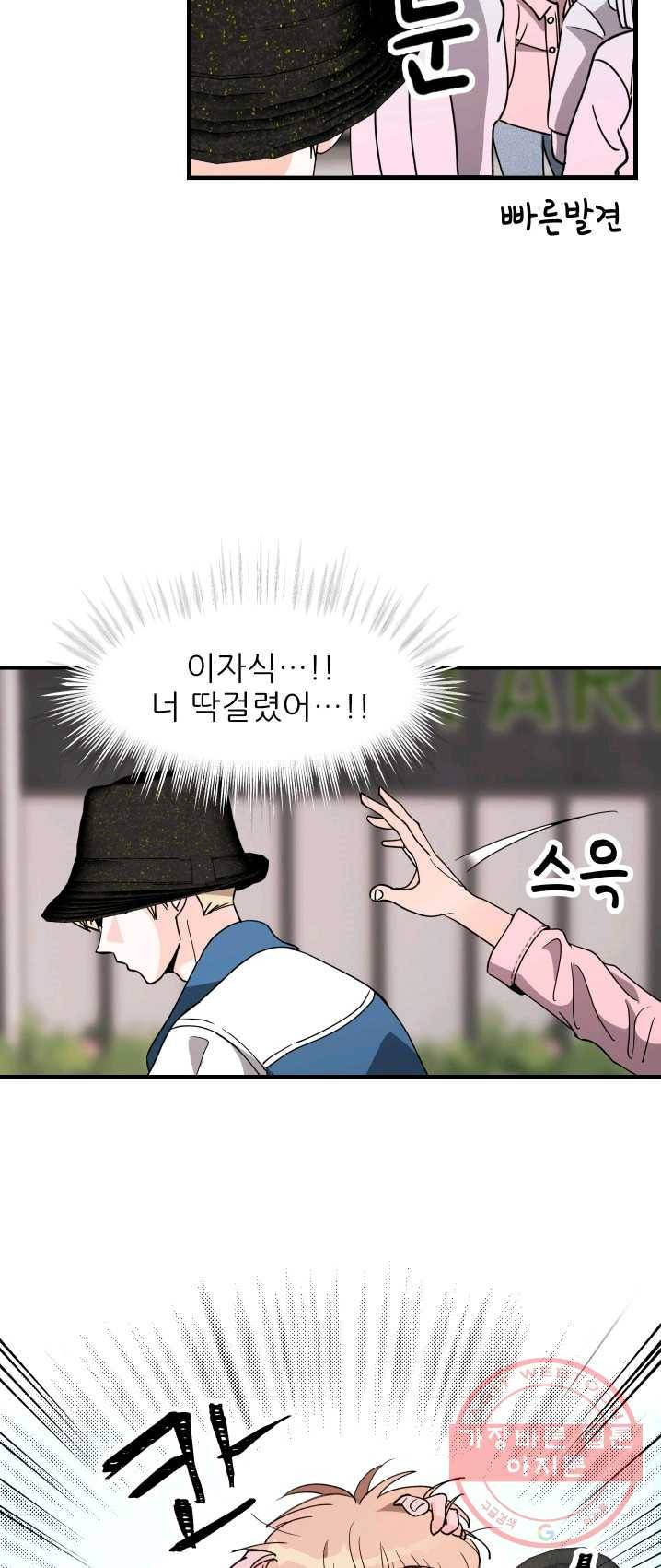 그곳에, 네가 30화 39