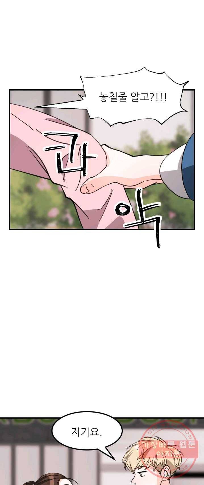 그곳에, 네가 30화 42