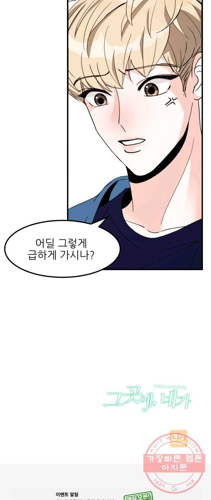 그곳에, 네가 30화 44