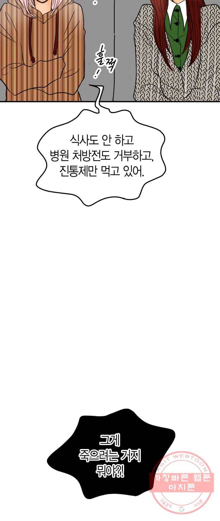 연하어택 55화 6