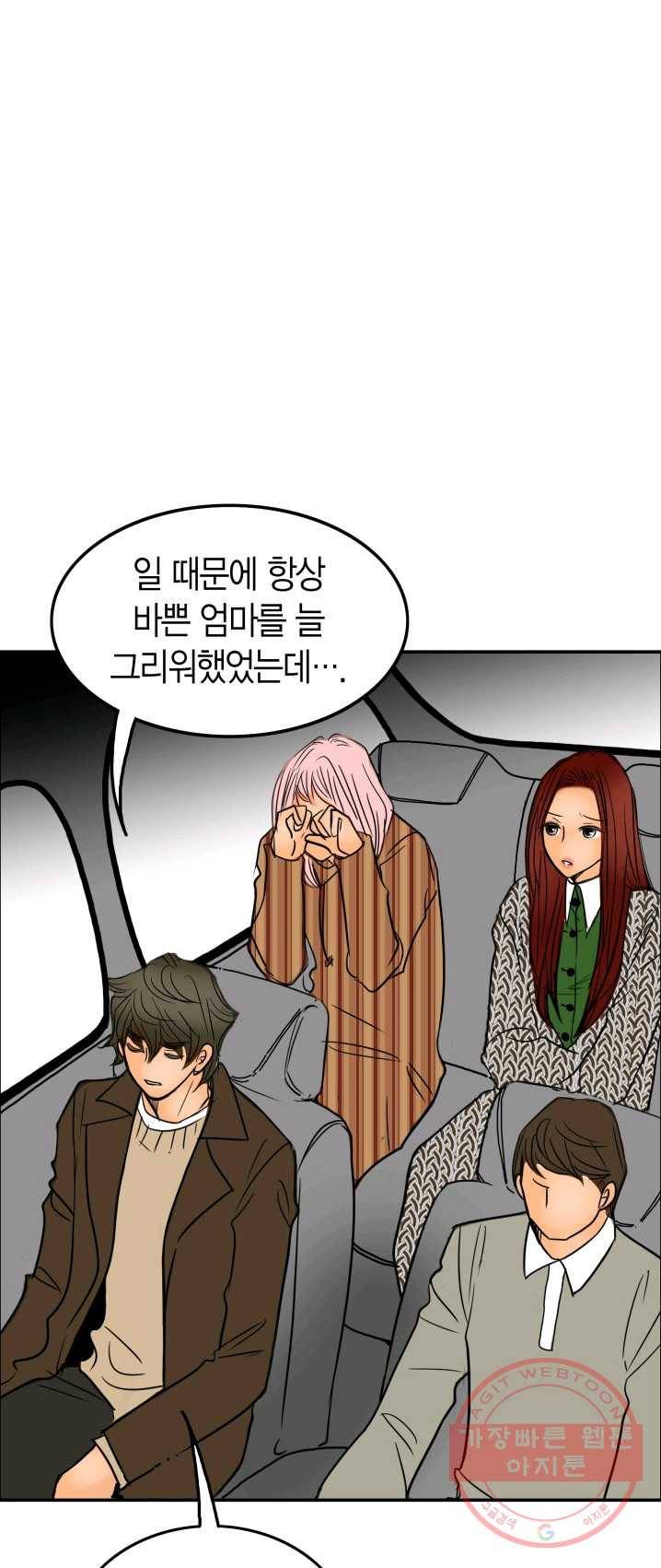 연하어택 55화 11