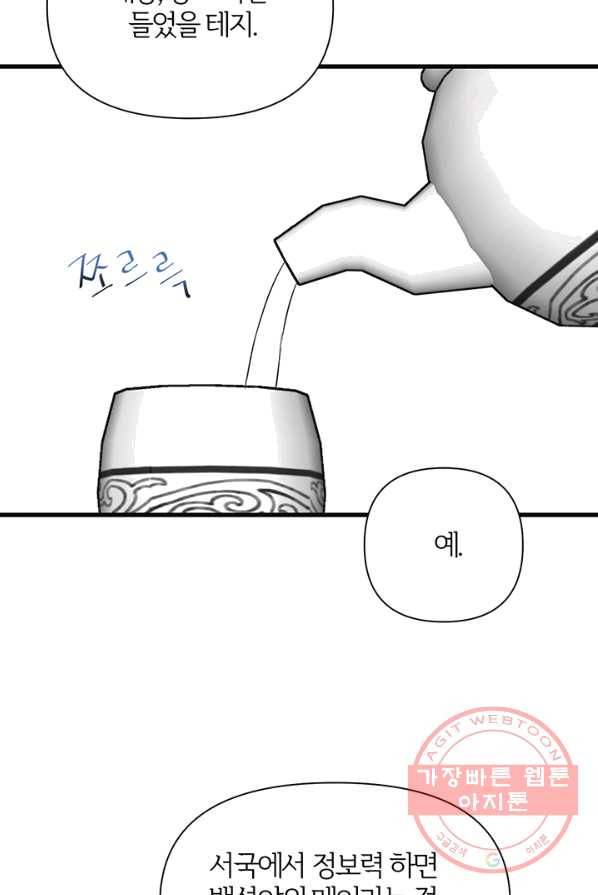 적국 황제의 노예가 되었습니다 50화 9