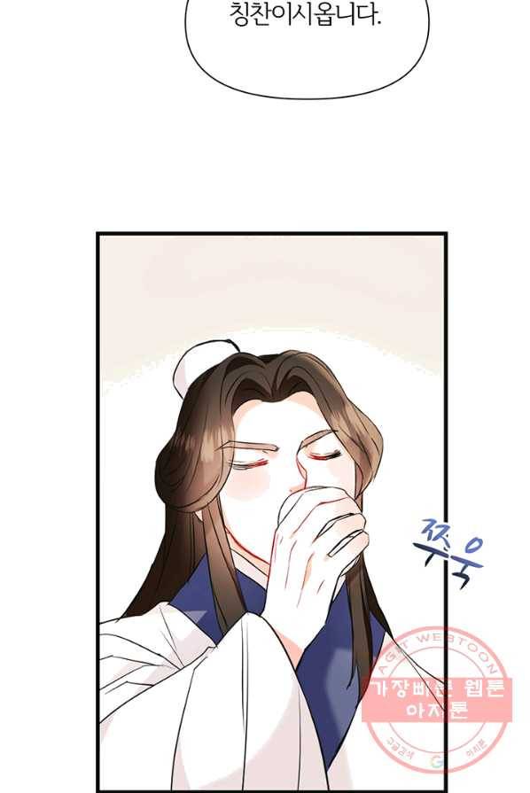 적국 황제의 노예가 되었습니다 50화 11