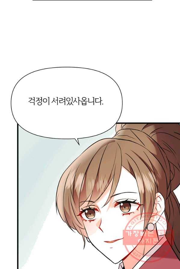 적국 황제의 노예가 되었습니다 50화 12