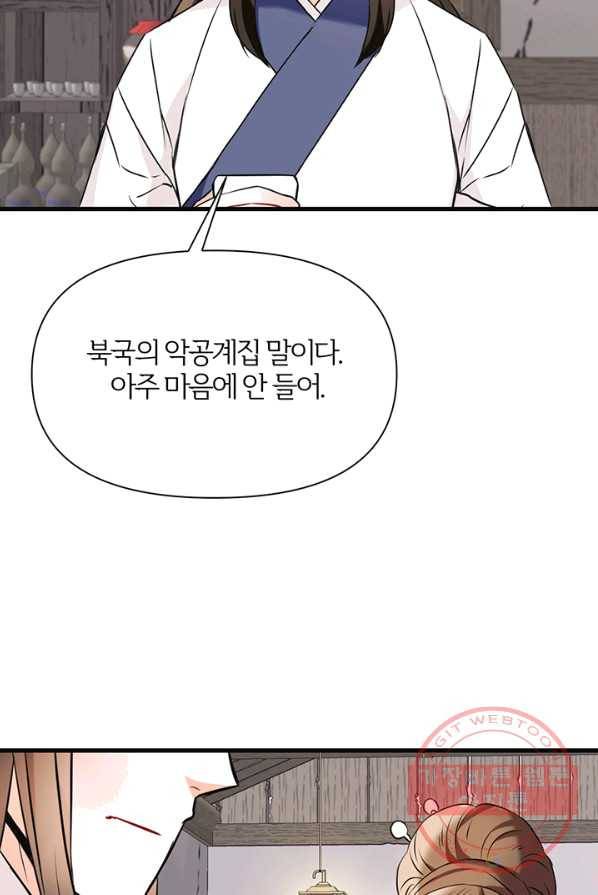 적국 황제의 노예가 되었습니다 50화 14