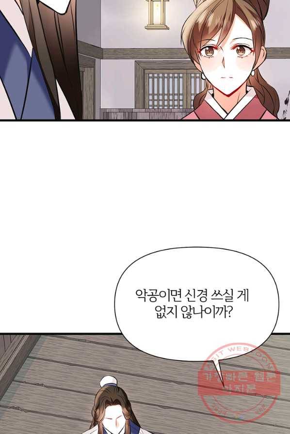적국 황제의 노예가 되었습니다 50화 15