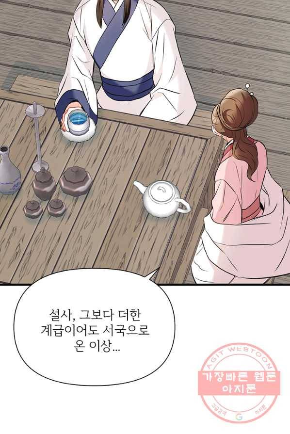 적국 황제의 노예가 되었습니다 50화 16