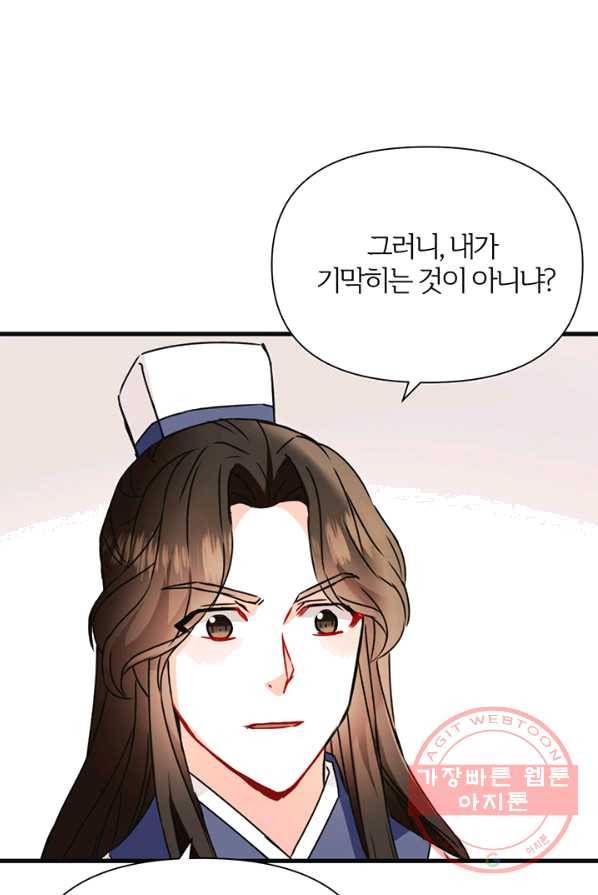 적국 황제의 노예가 되었습니다 50화 17
