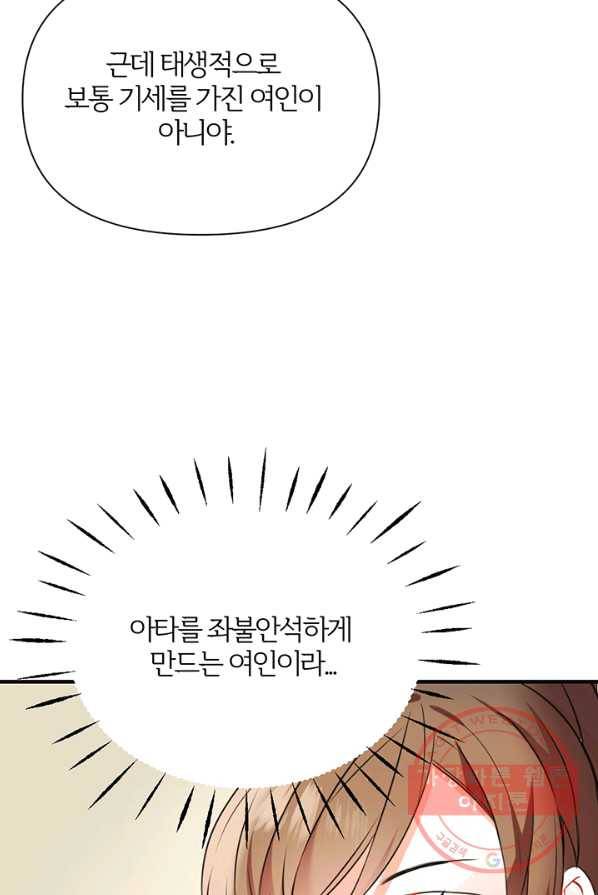 적국 황제의 노예가 되었습니다 50화 18