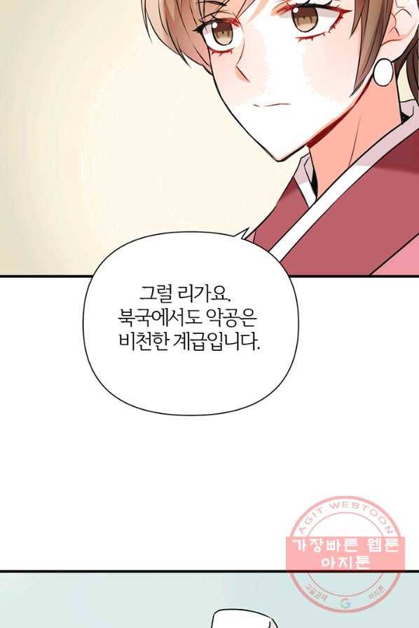 적국 황제의 노예가 되었습니다 50화 19