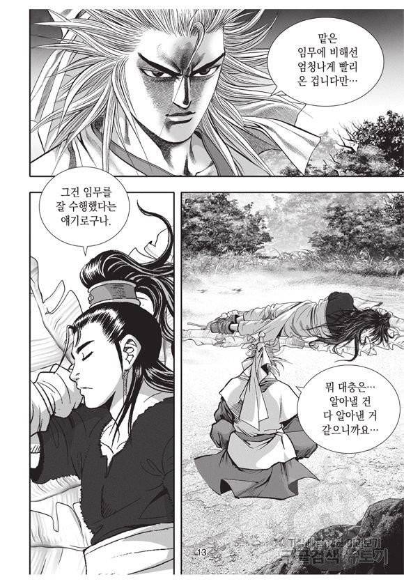백가쟁패 17권 12