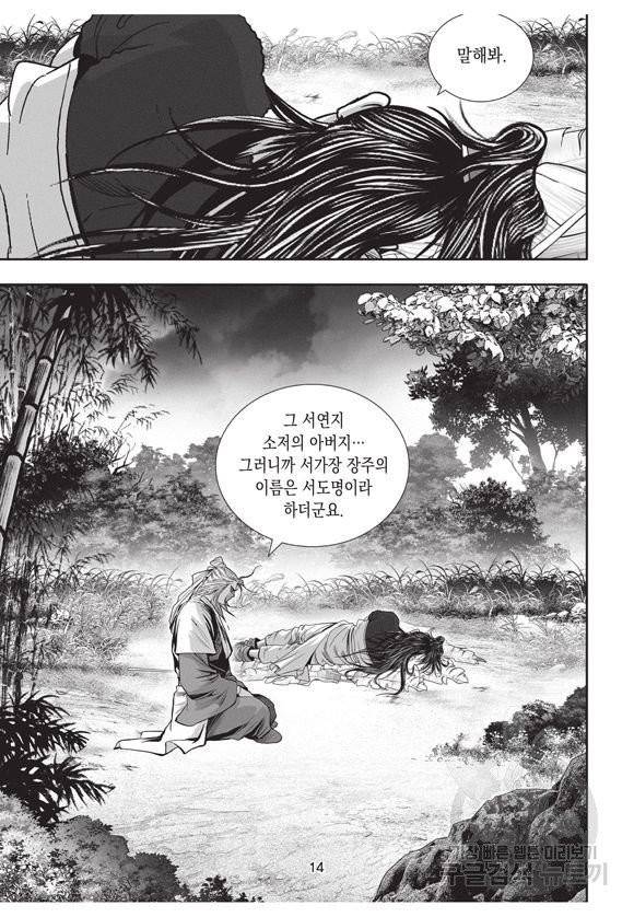 백가쟁패 17권 13