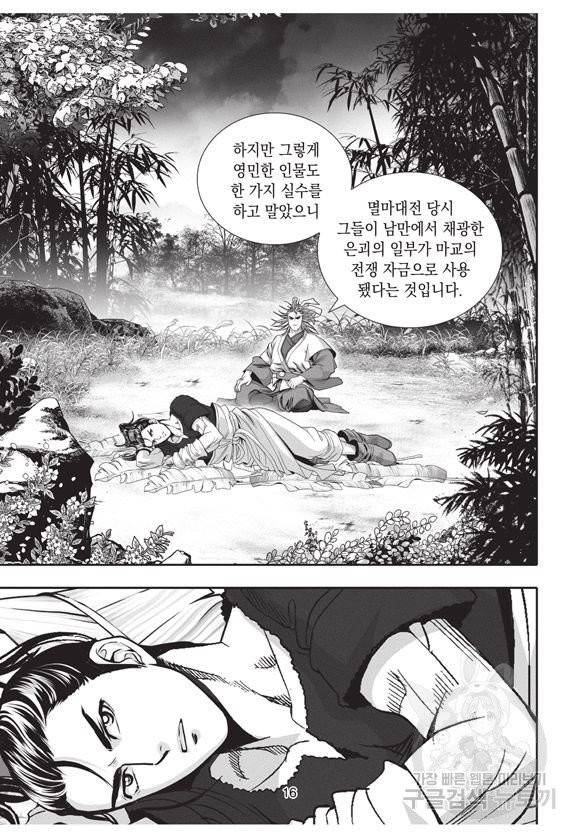 백가쟁패 17권 15