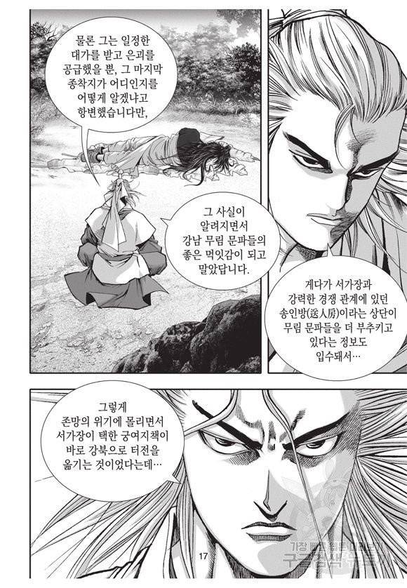 백가쟁패 17권 16