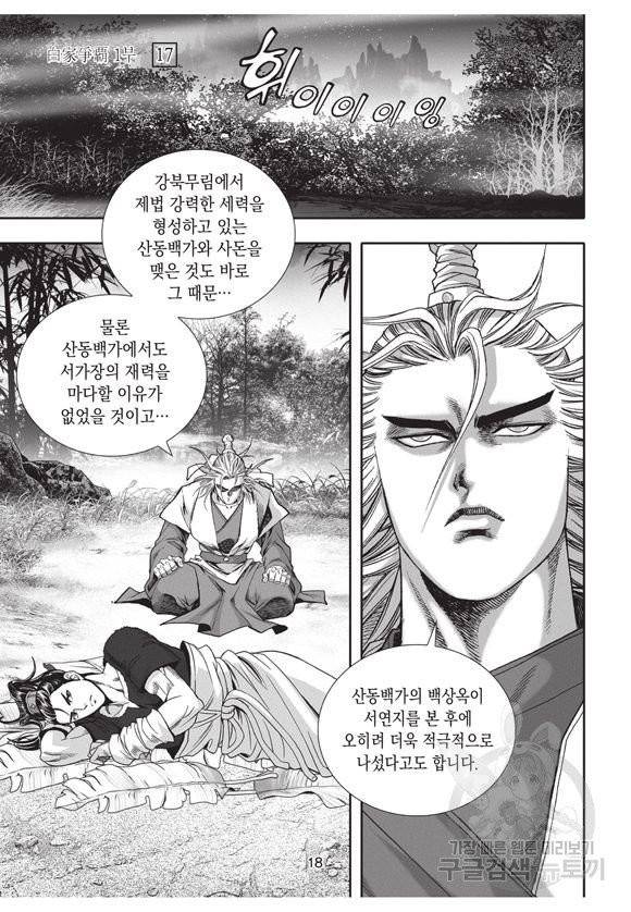백가쟁패 17권 17