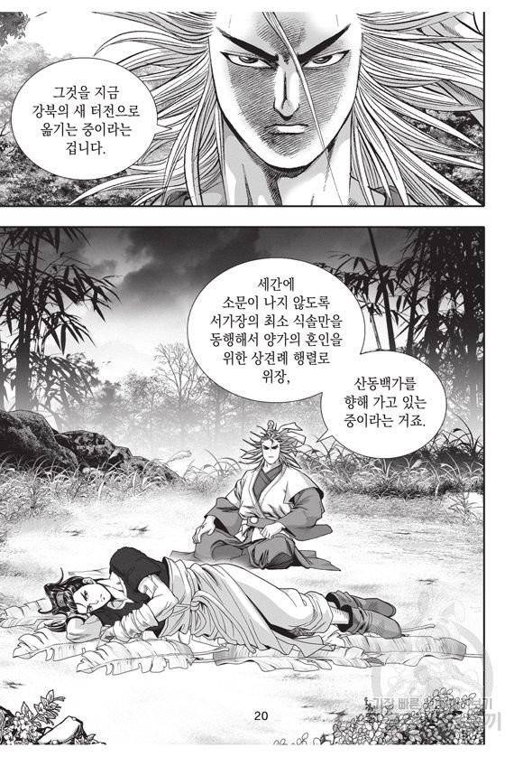 백가쟁패 17권 19