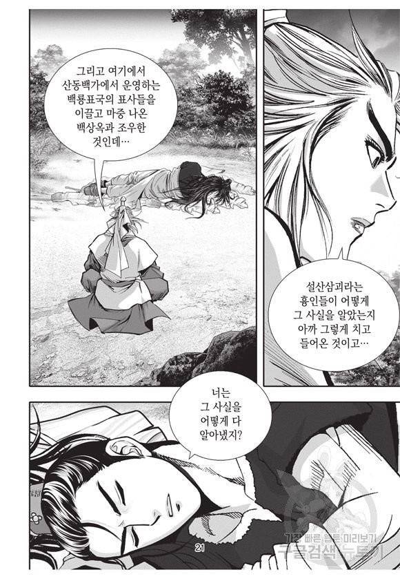백가쟁패 17권 20