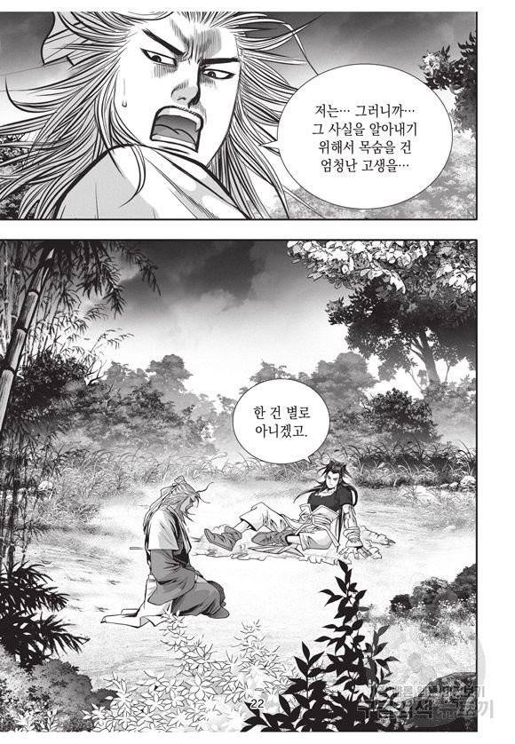 백가쟁패 17권 21