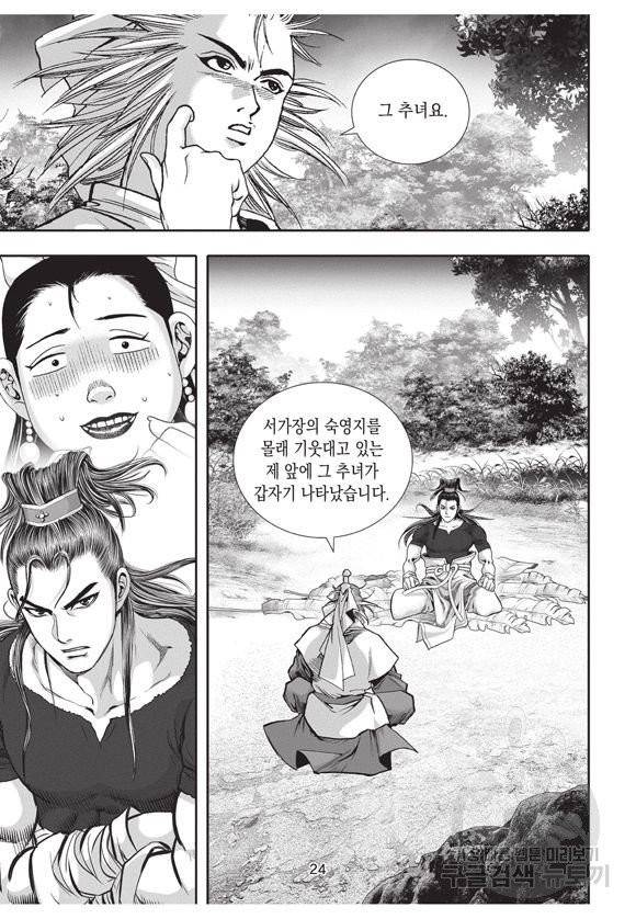 백가쟁패 17권 23