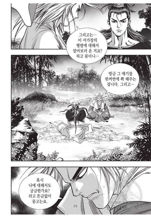 백가쟁패 17권 24