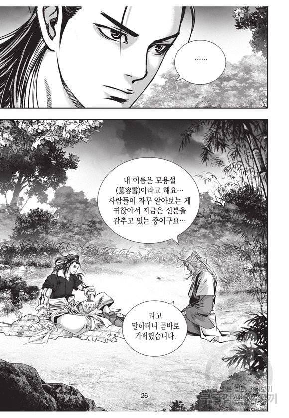 백가쟁패 17권 25