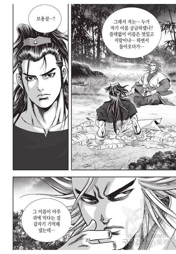 백가쟁패 17권 26