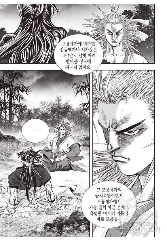 백가쟁패 17권 29