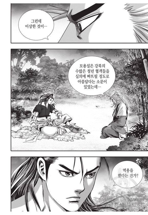 백가쟁패 17권 30