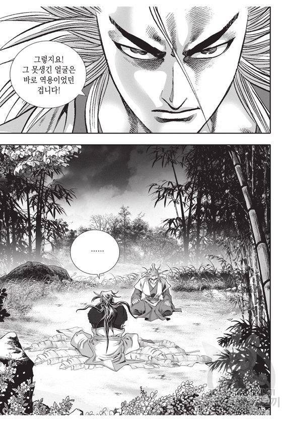 백가쟁패 17권 31