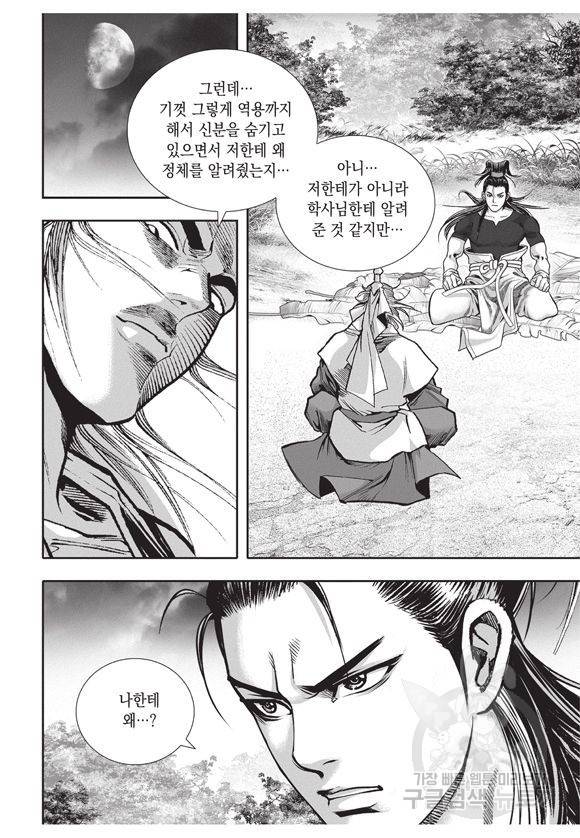 백가쟁패 17권 32
