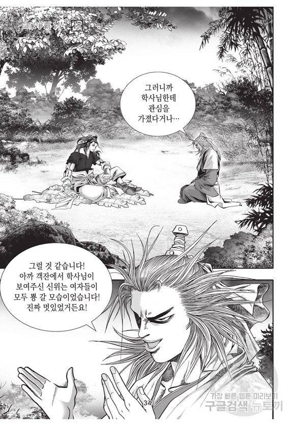 백가쟁패 17권 33