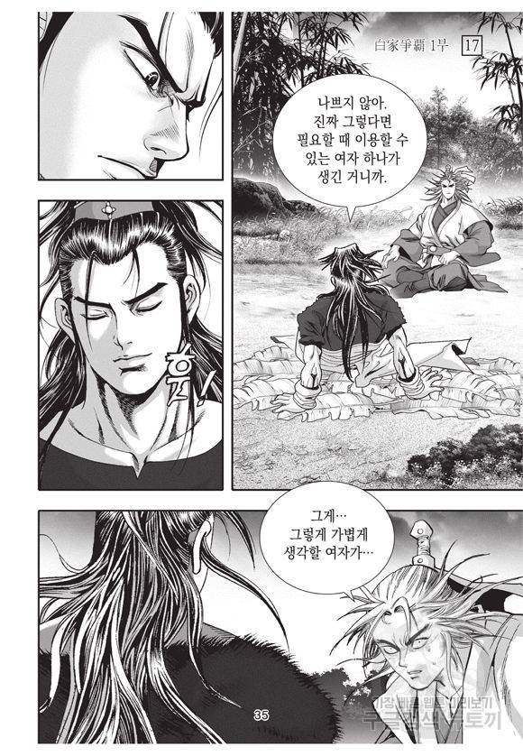 백가쟁패 17권 34