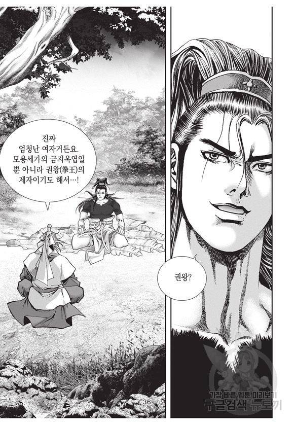 백가쟁패 17권 35