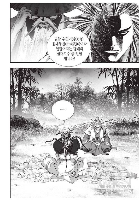 백가쟁패 17권 36