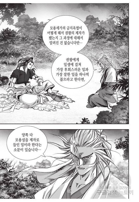 백가쟁패 17권 37