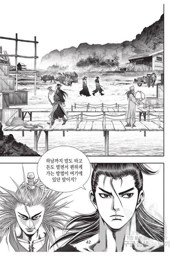 백가쟁패 17권 41