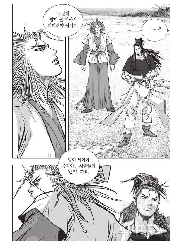 백가쟁패 17권 42