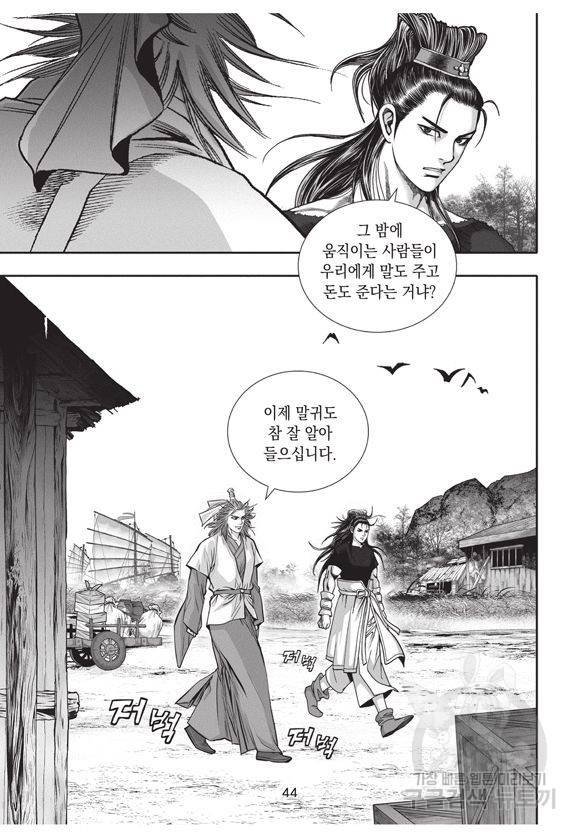 백가쟁패 17권 43