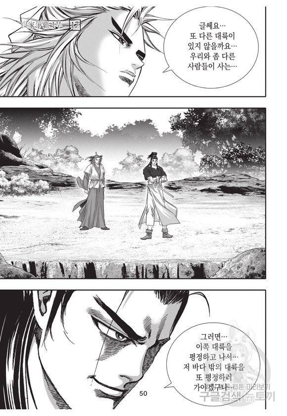 백가쟁패 17권 49