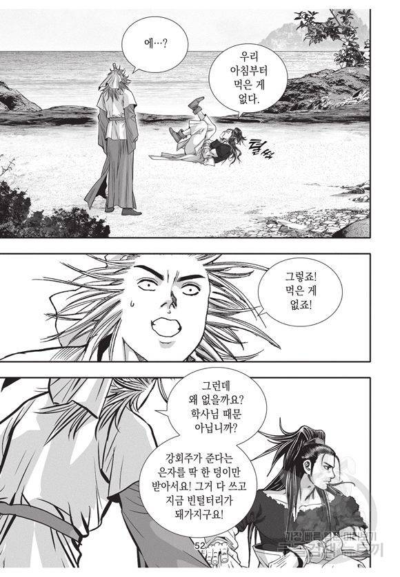 백가쟁패 17권 51