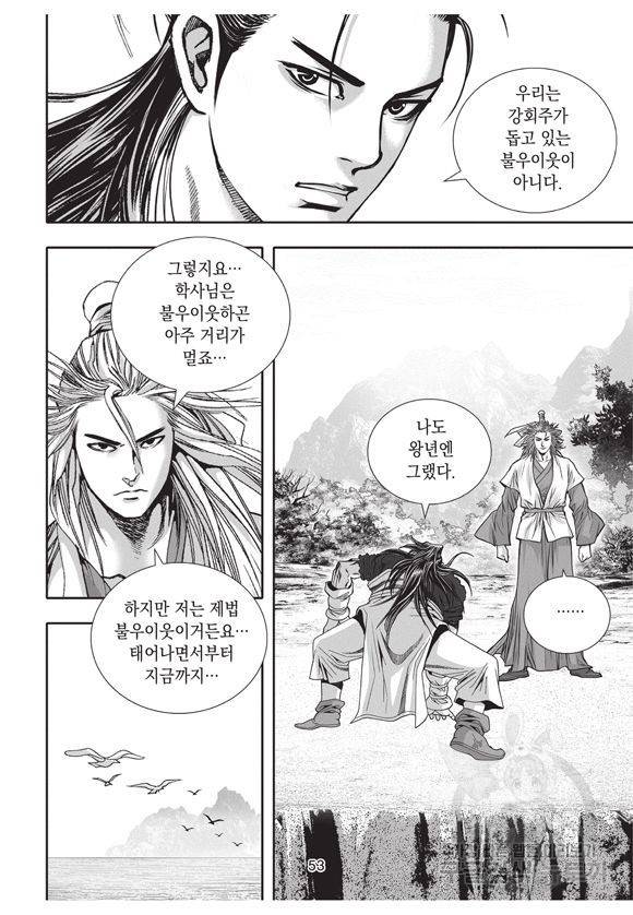 백가쟁패 17권 52