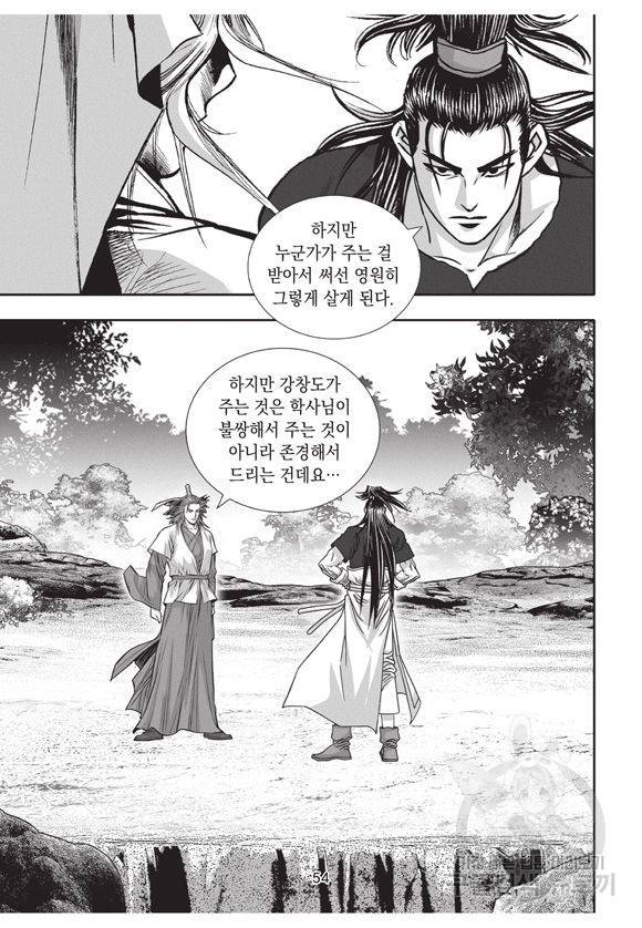 백가쟁패 17권 53