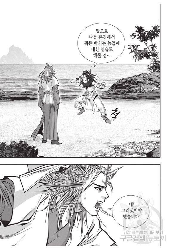 백가쟁패 17권 55