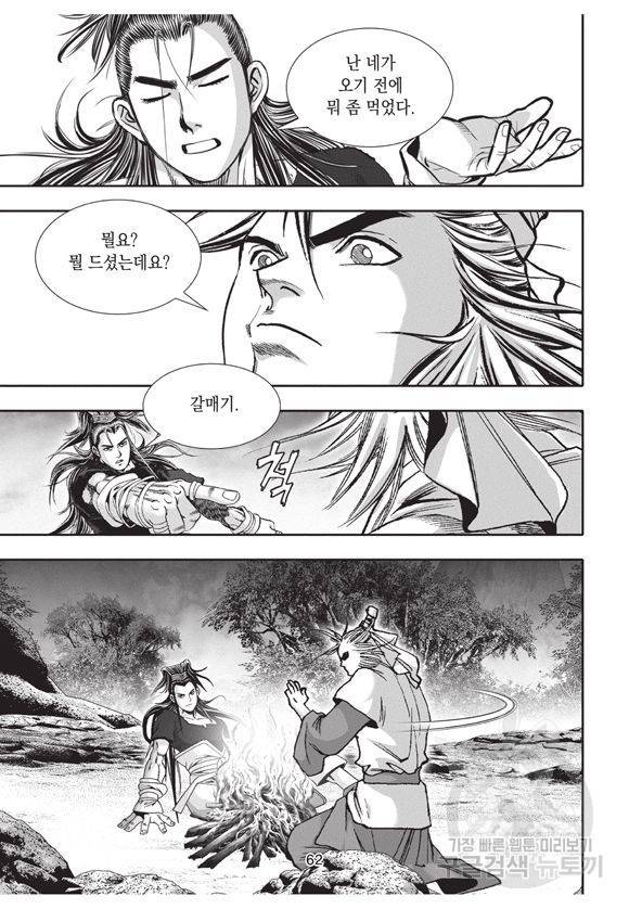 백가쟁패 17권 61