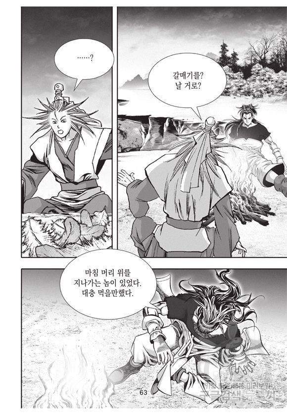 백가쟁패 17권 62